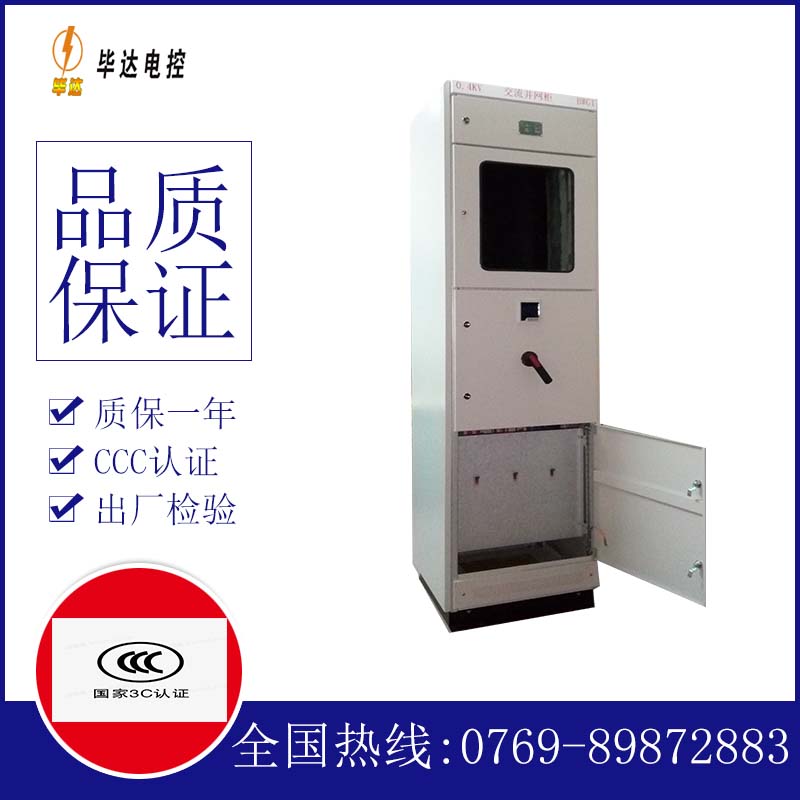 金阳光伏并网柜