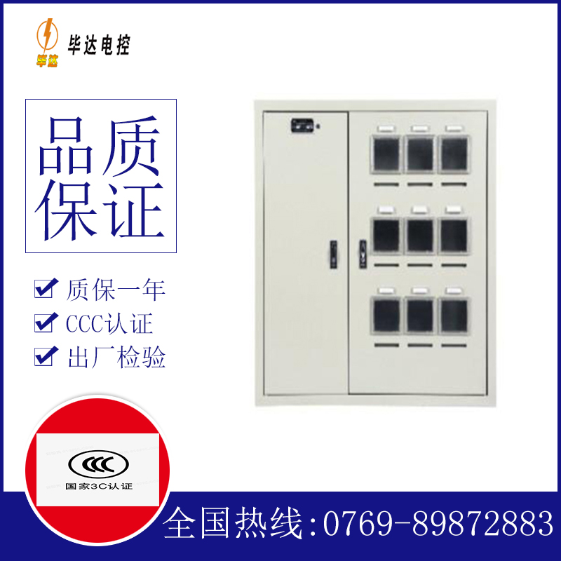 金阳电表箱